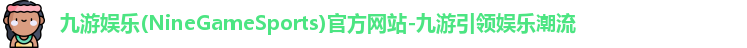 九游娱乐
